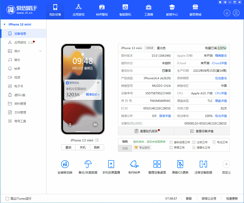 肇东苹果手机维修分享iOS 16.0.2值得升级吗 