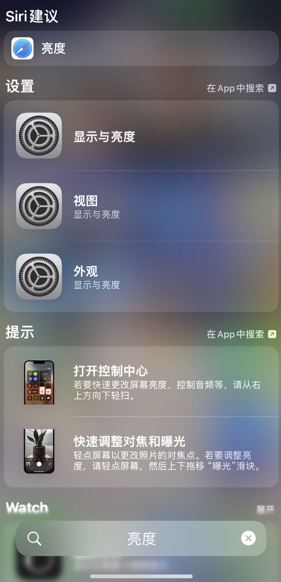 肇东苹果手机维修分享iOS 16 为“搜索”功能增加新入口，如何开启和关闭 