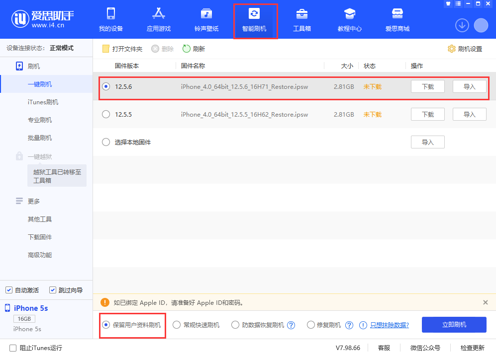 肇东苹果手机维修分享iPhone 5S、6等旧机型有必要升iOS 12.5.6吗 