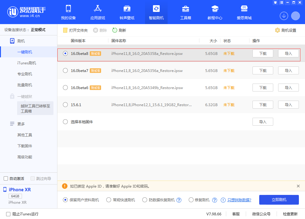 肇东苹果手机维修分享iOS 16 Beta 8更新内容及升级方法 