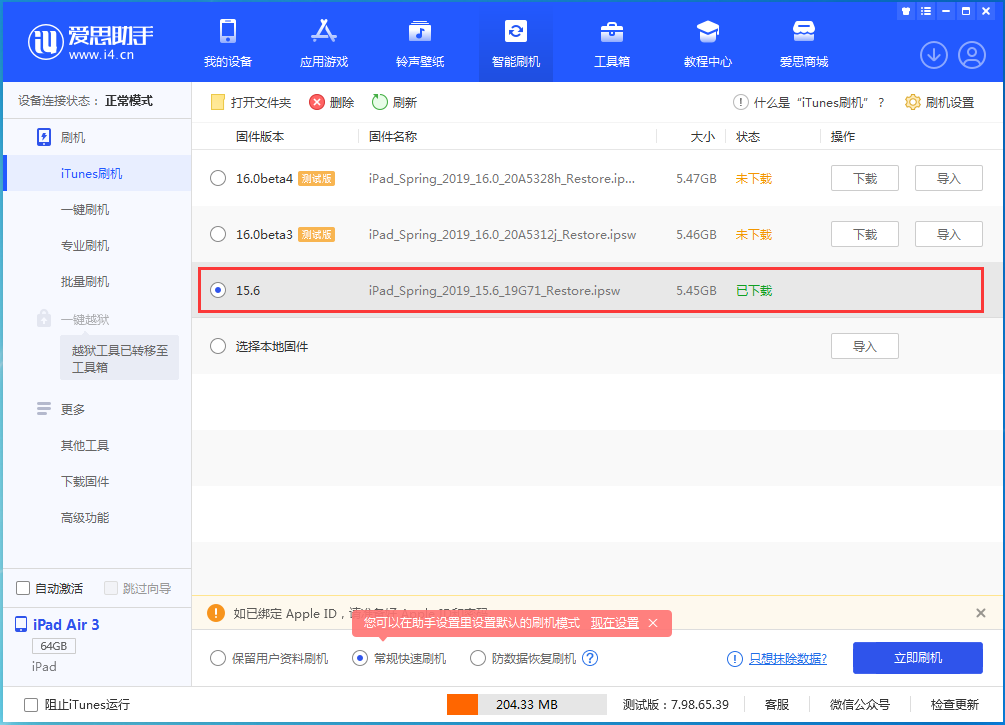 肇东苹果手机维修分享iOS15.5验证通道关闭，升级iOS16后还可以降级吗 