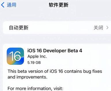 肇东苹果手机维修分享iOS16 Beta4 更新内容及升级建议 