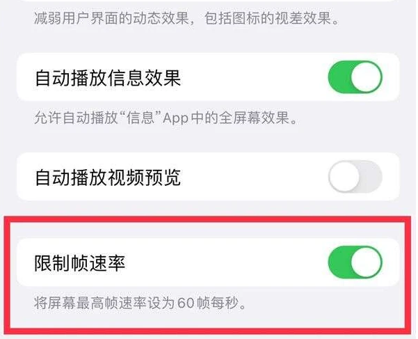 肇东苹果13维修分享iPhone13 Pro高刷是否可以手动控制 