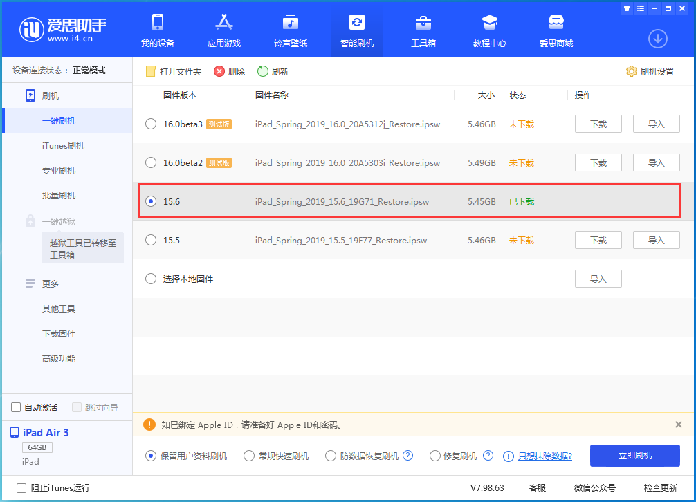 肇东苹果手机维修分享iOS15.6正式版更新内容及升级方法 