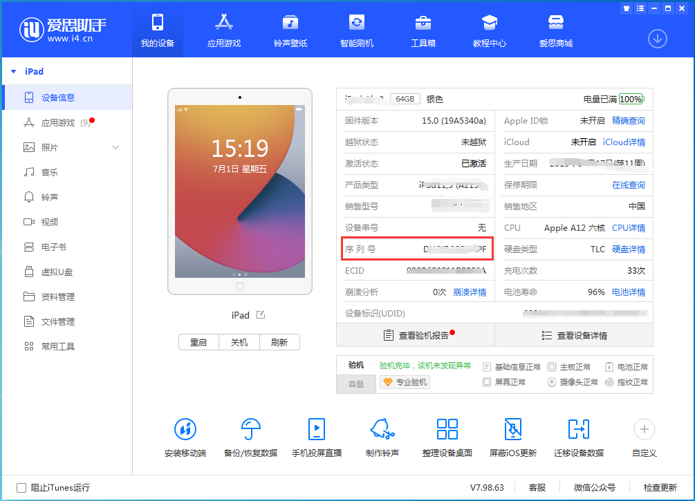 肇东苹果手机维修分享iPhone设备如何查询序列号 