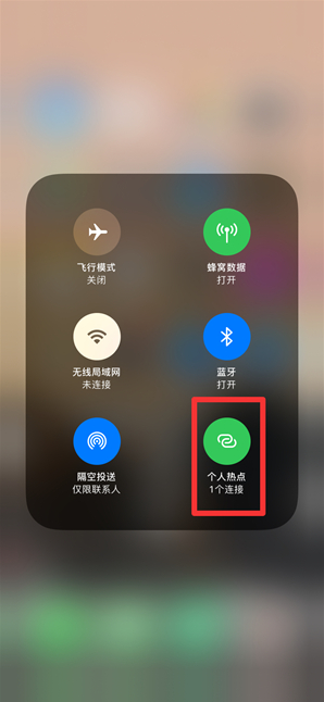 肇东苹果手机维修分享查看iPhone手机几个人连接了热点方法教程 