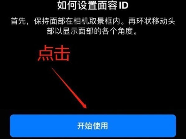 肇东苹果13维修分享iPhone 13可以录入几个面容ID 