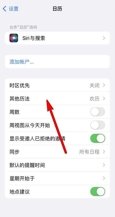 肇东苹果13修分享iPhone 13手机农历设置方法 