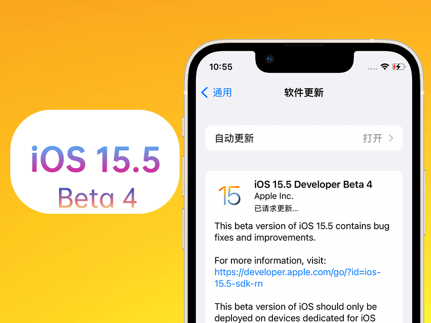 肇东苹果手机维修分享iOS 15.5 Beta4优缺点汇总 