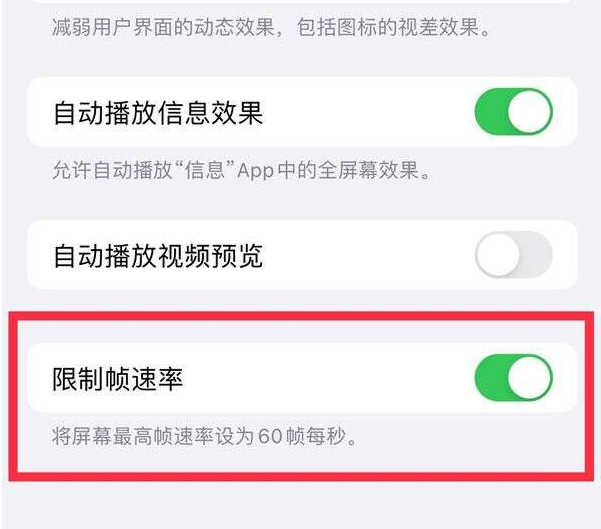 肇东苹果13维修分享iPhone13 Pro高刷设置方法 