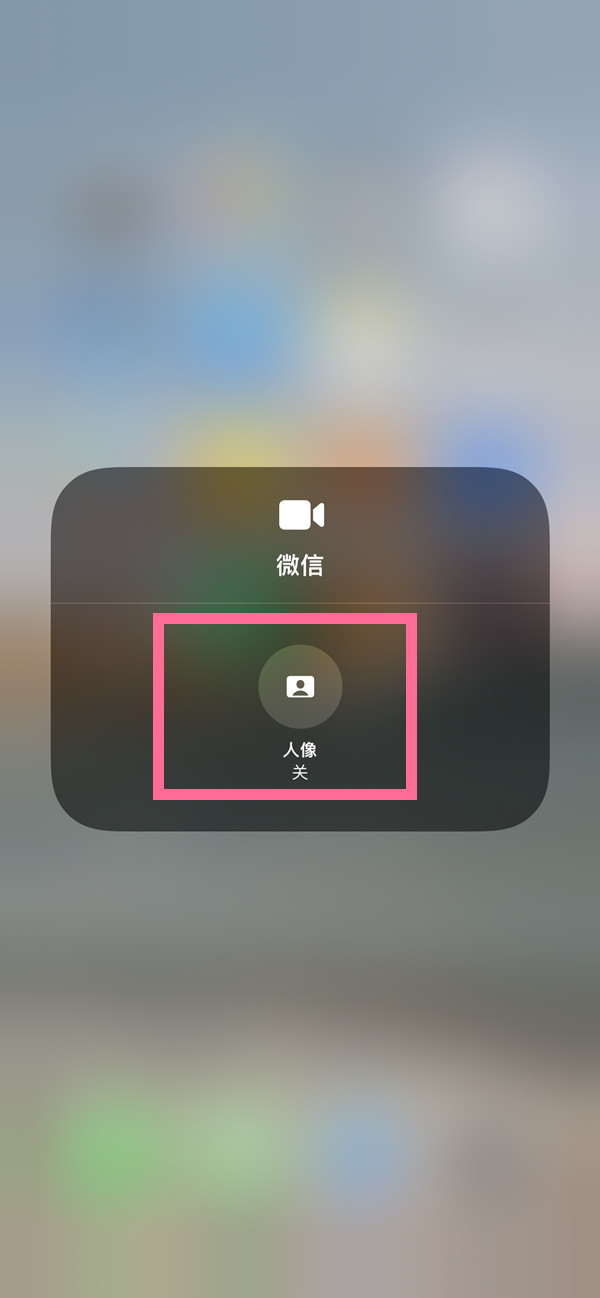 肇东苹果13维修分享iPhone 13微信视频有美颜吗 