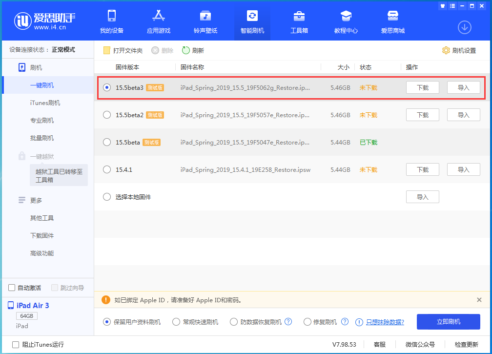 肇东苹果手机维修分享iOS15.5 Beta 3更新内容及升级方法 