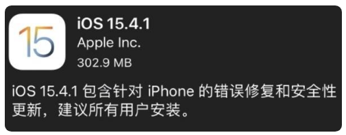 肇东苹果手机维修分享iOS 15.4.1正式版更新内容汇总 