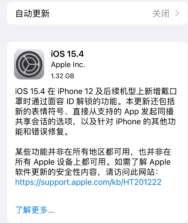 肇东苹果手机维修分享哪些机型不建议升级iOS 15.4 