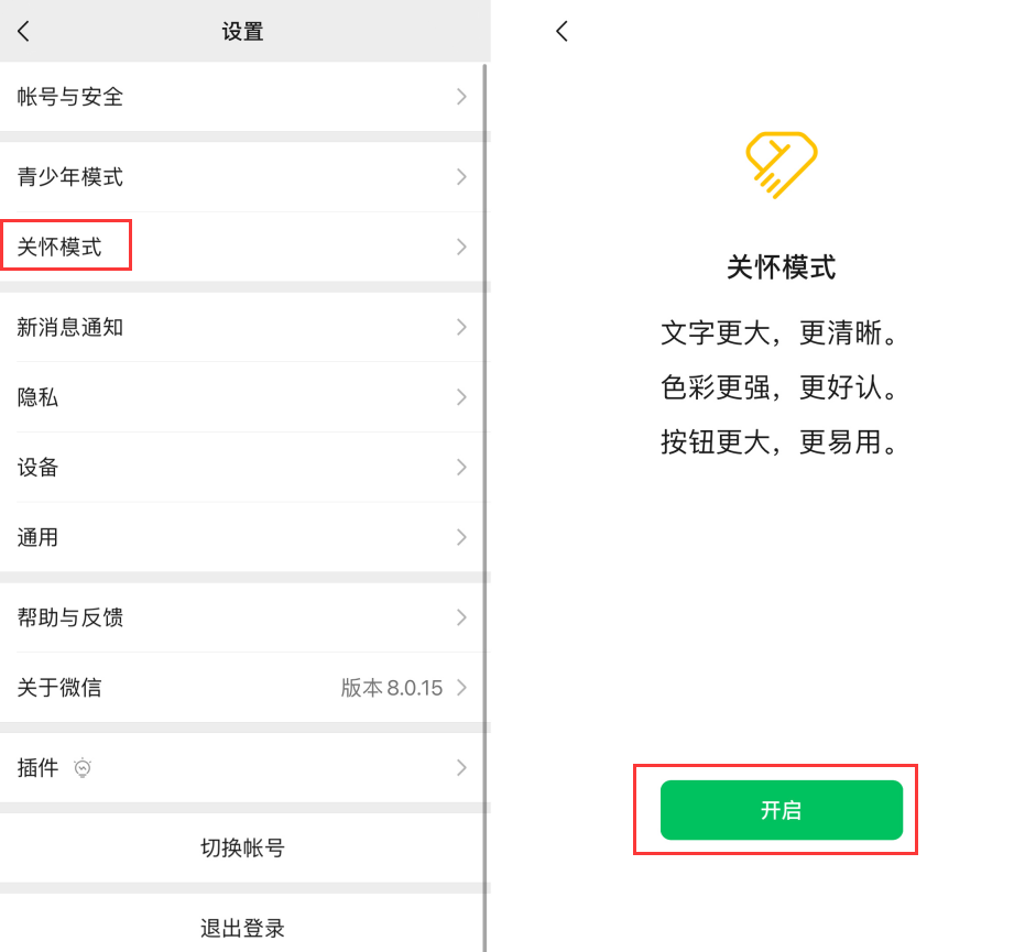 肇东苹果手机维修分享iOS 版微信新功能“关怀模式”：一键放大字体和图标 