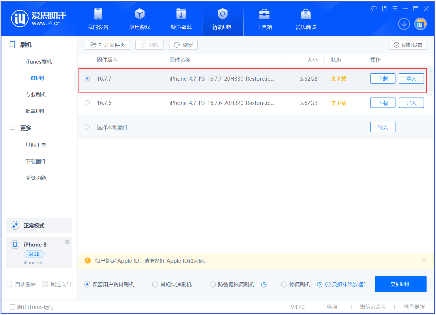 肇东苹果手机维修分享iOS 16.7.7正式版升级 