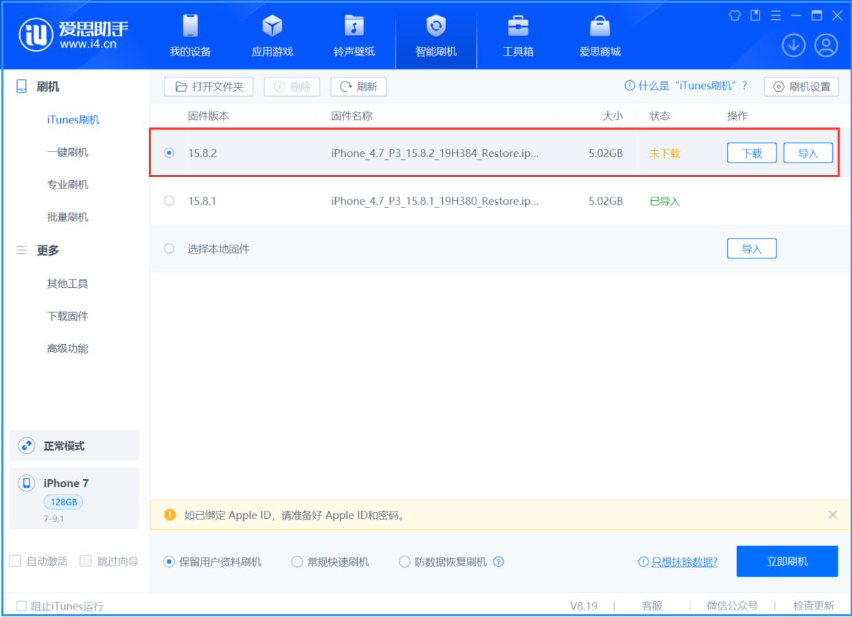 肇东苹果手机维修分享iOS 16.7.6/iOS 15.8.2正式版一键刷机教程 