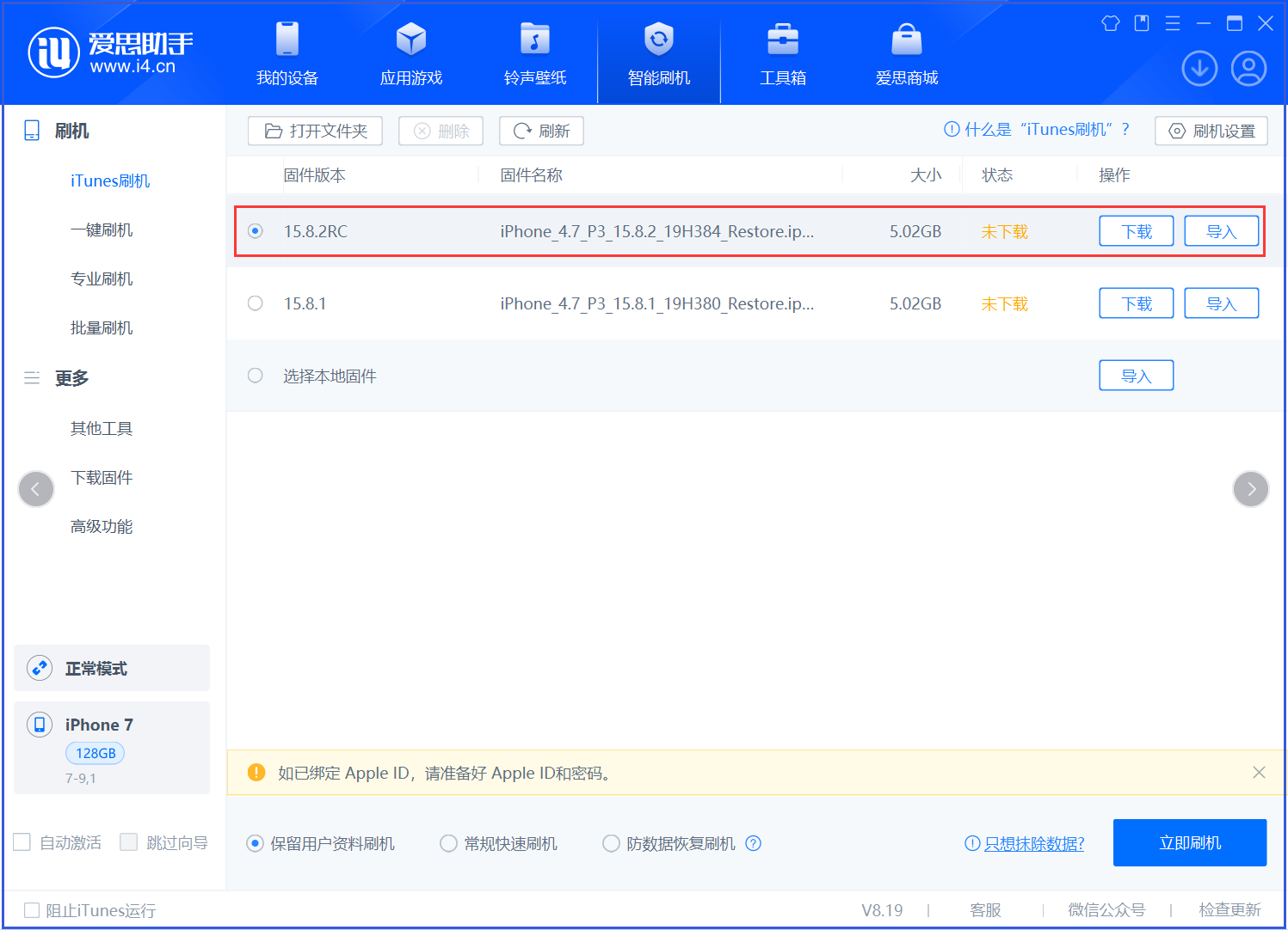 肇东苹果手机维修分享iOS 16.7.6RC/iOS 15.8.2RC一键刷机教程 