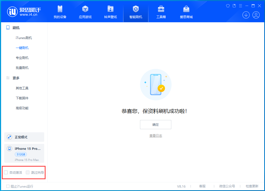 肇东苹果手机维修分享iOS 17.3正式版一键刷机教程 
