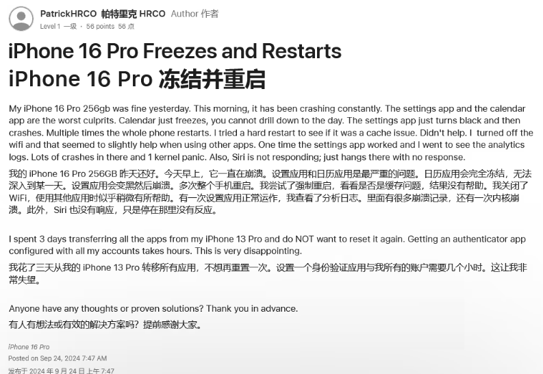 肇东苹果16维修分享iPhone 16 Pro / Max 用户遇随机卡死 / 重启问题 