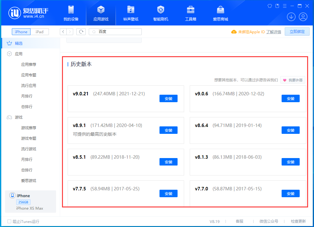 肇东苹果手机维修分享苹果应用如何下载历史版本的App 