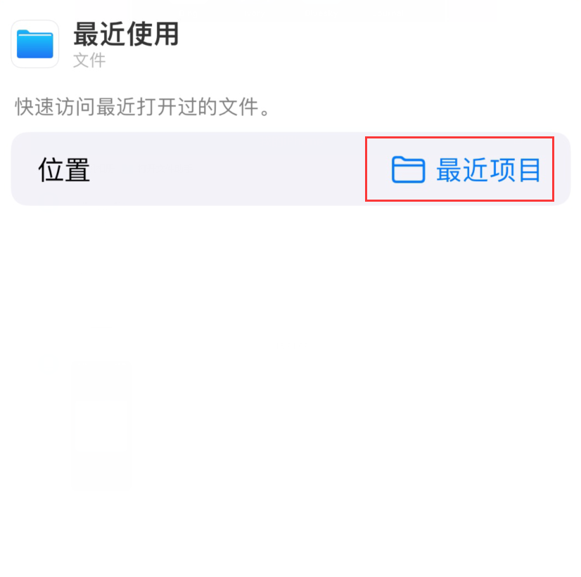 肇东苹果手机维修分享从 iPhone 主屏幕快速访问最近的文件 