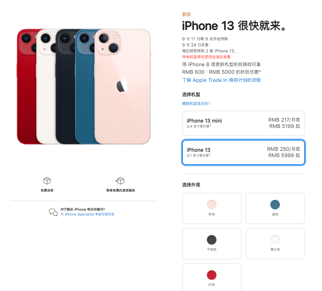 肇东苹果手机维修分享iPhone 13系列售价是多少 