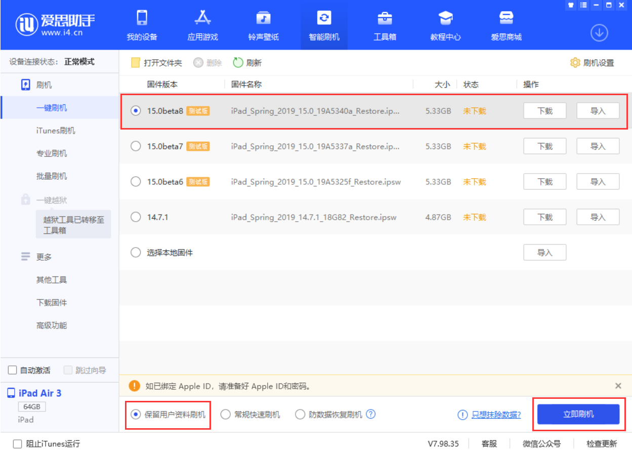 肇东苹果手机维修分享iOS15 beta 8更新内容及升级方法教程 