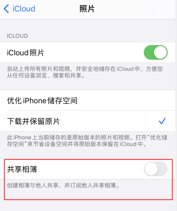 肇东苹果手机维修分享iPhone 总是收到共享相簿广告，如何解决 