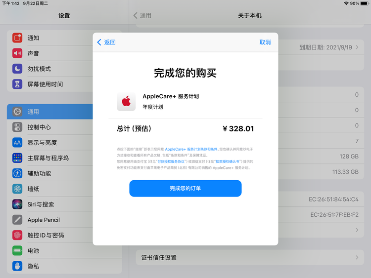 肇东苹果手机维修分享AppleCare+ 有哪些升级服务内容 