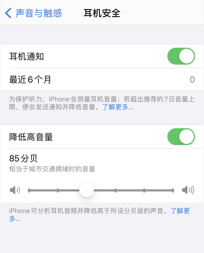 肇东苹果手机维修分享iOS 14 新增保护听力功能 