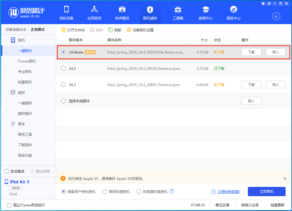 肇东苹果手机维修分享苹果iOS 14.4/iPadOS 14.4 Beta 1发布 