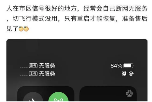 肇东苹果手机维修分享iPhone12经常进入无服务状态怎么办 