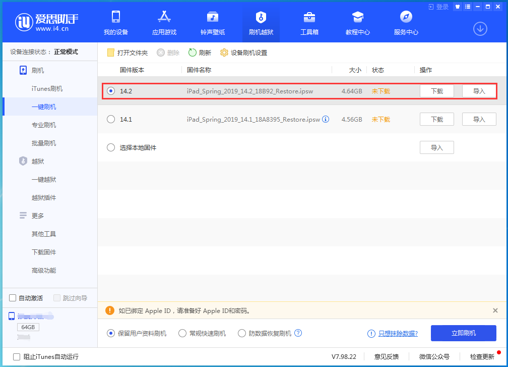 肇东苹果手机维修分享老机型推荐升级iOS14.2正式版吗 