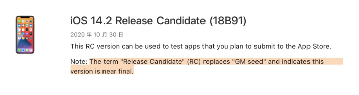 肇东苹果手机维修分享iOS 14.2 RC版是什么版 