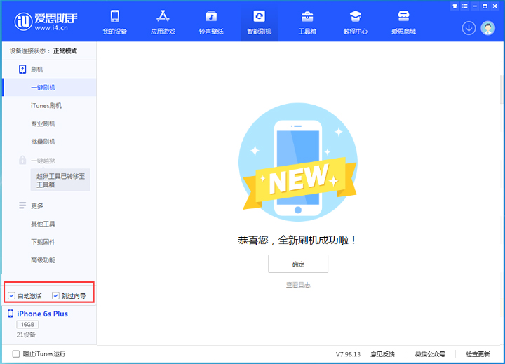 肇东苹果手机维修分享iOS 15.7.8 正式版升级_iOS 15.7.8 正式版一键刷机教程 