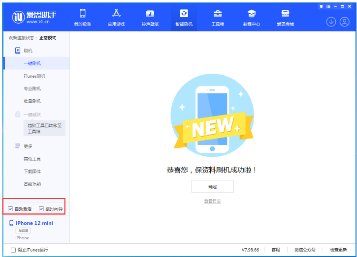 肇东苹果手机维修分享iOS 16.6 RC版升级_iOS 16.6 RC版一键刷机教程 