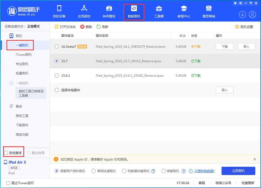 肇东苹果手机维修分享iOS 15.7正式版刷机_iOS 15.7正式版一键升级教程 
