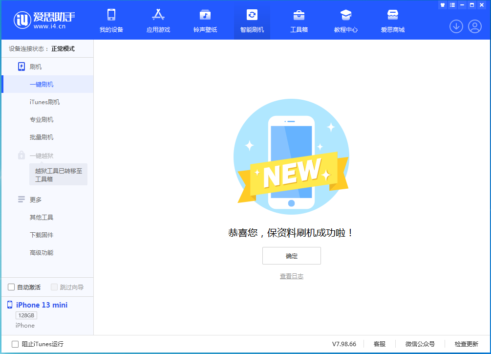 肇东苹果手机维修分享iOS 16 RC版升级_iOS 16 RC版一键刷机教程 