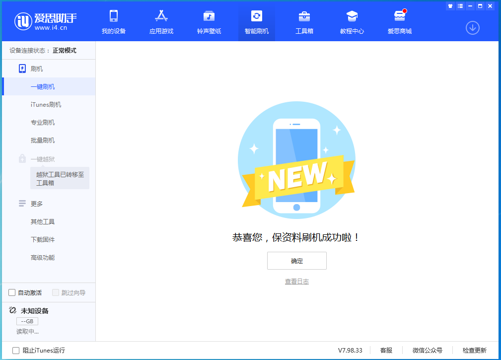 肇东苹果手机维修分享iOS 15.0.2 正式版升级_iOS 15.0.2 正式版一键刷机教程 