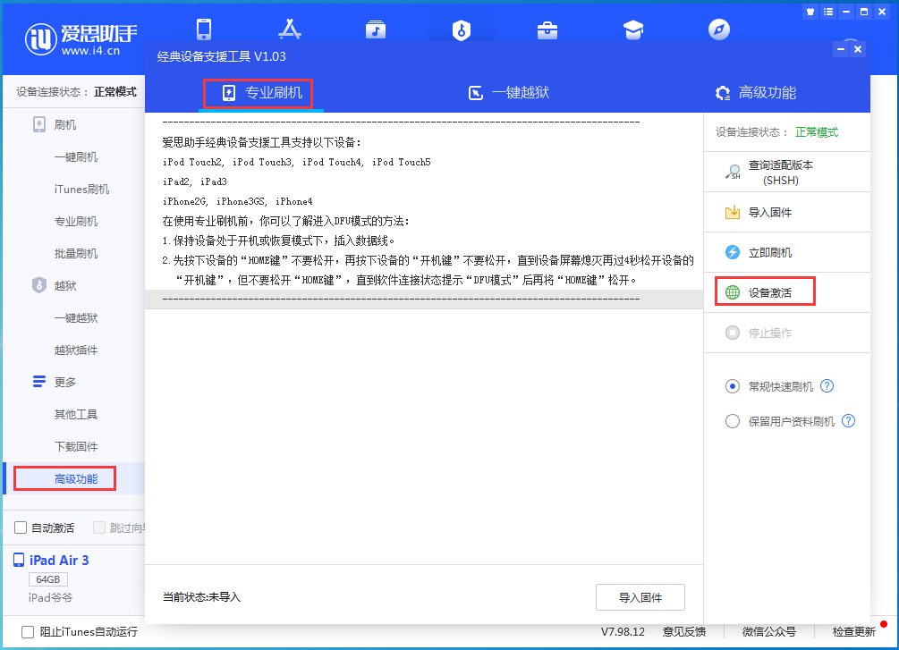 肇东苹果手机维修分享iOS 14.2正式版_iOS 14.2正式版一键刷机教程 