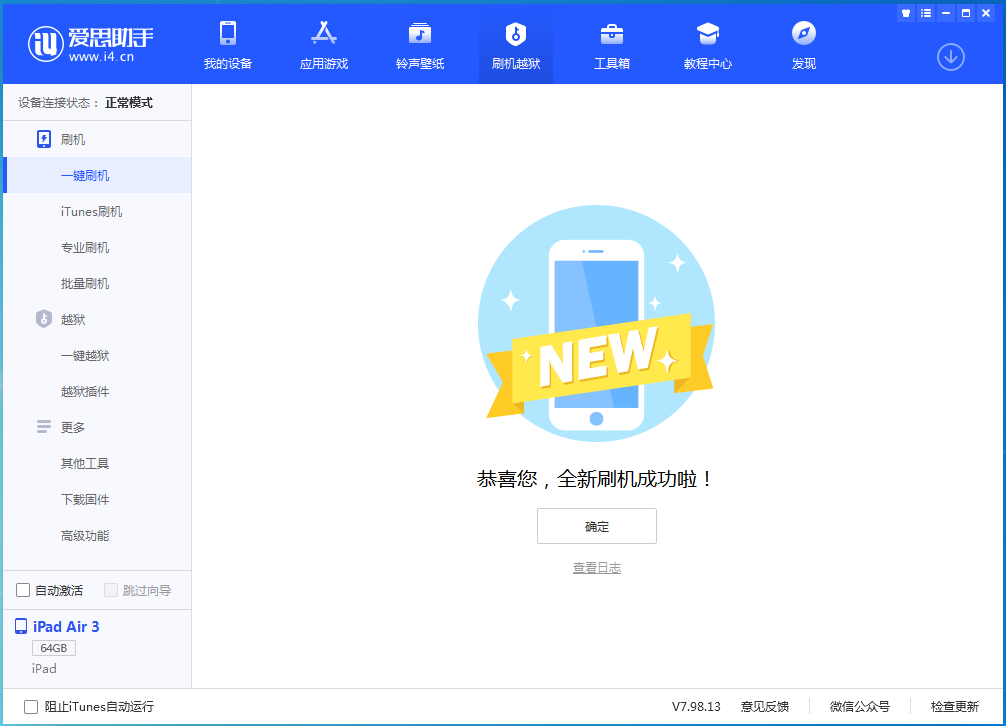 肇东苹果手机维修分享iOS 13.6 测试版_iOS 13.6 测试版一键刷机教程 