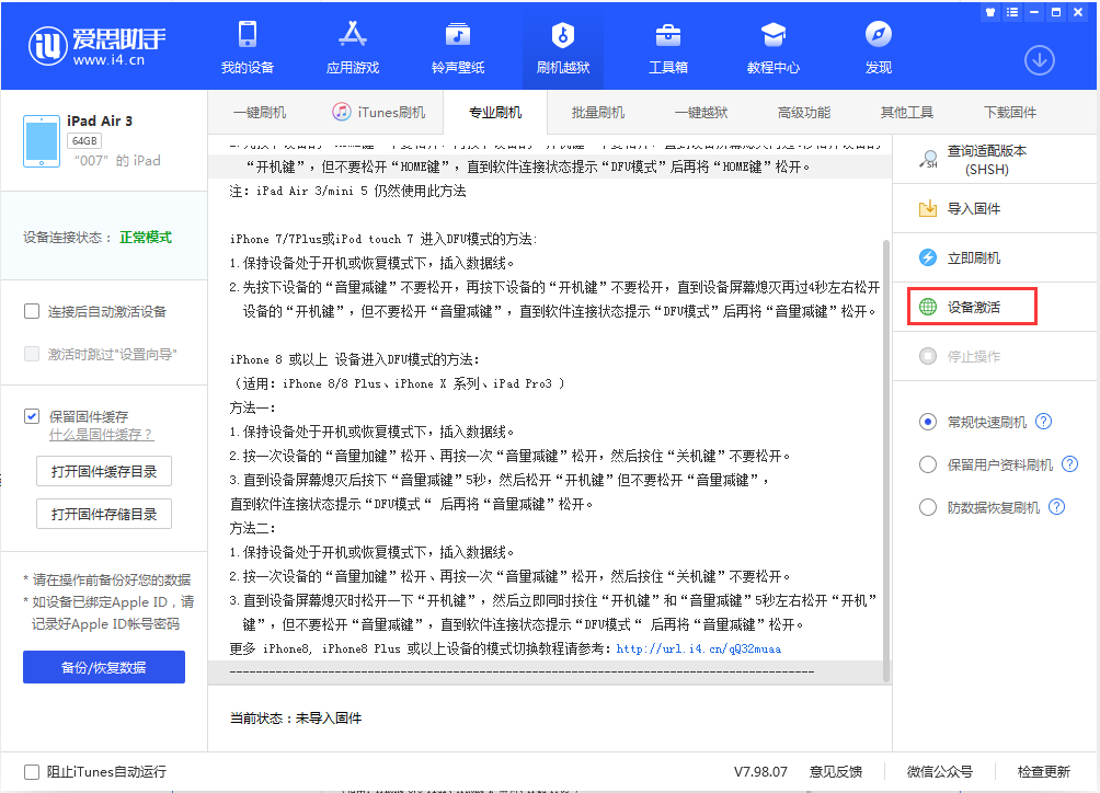 肇东苹果手机维修分享iOS 13.2.2正式版_iOS 13.2.2 正式版一键刷机教程 
