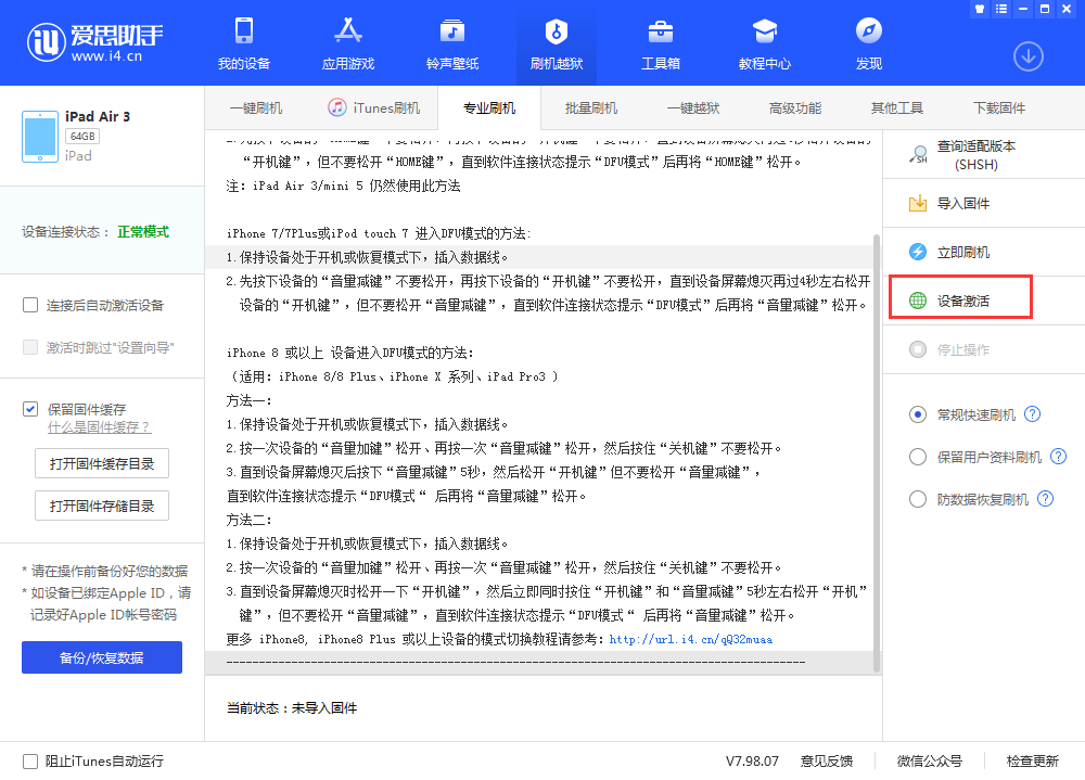 肇东苹果手机维修分享iOS 13.3 测试版_iOS 13.3 测试版一键刷机教程 